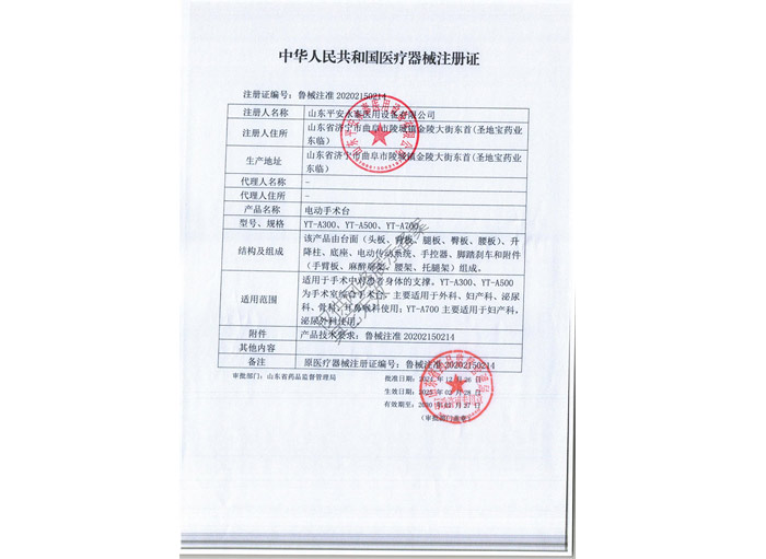 點擊查看詳細信息<br>標題：中華人民共和國醫療器械注冊證閱讀次數：953